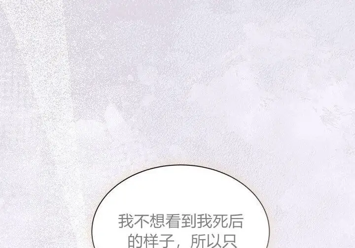 漫画《谢绝当鹊桥》第104话第54张图