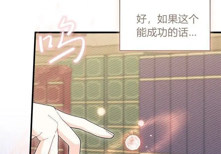 漫画《谢绝当鹊桥》第104话第57张图