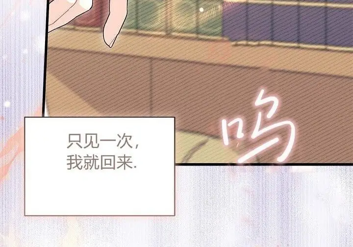 漫画《谢绝当鹊桥》第104话第58张图