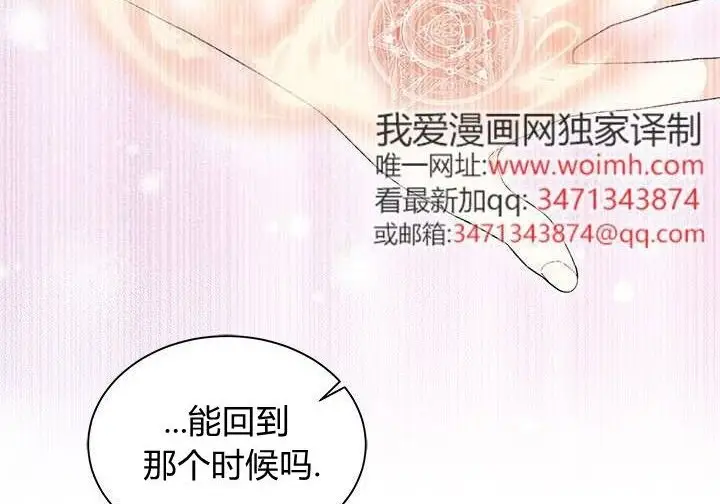 漫画《谢绝当鹊桥》第104话第62张图