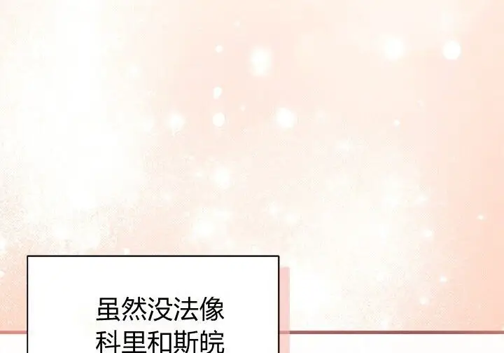 漫画《谢绝当鹊桥》第104话第7张图