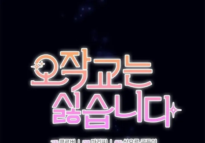 漫画《谢绝当鹊桥》第104话第78张图