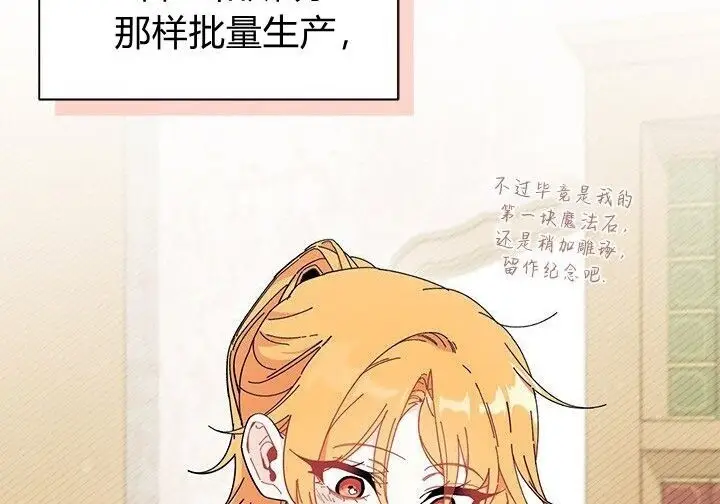 漫画《谢绝当鹊桥》第104话第8张图