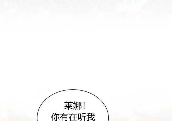 漫画《谢绝当鹊桥》第104话第86张图