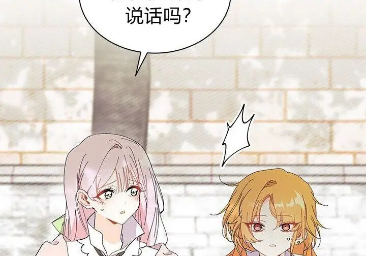 漫画《谢绝当鹊桥》第104话第87张图