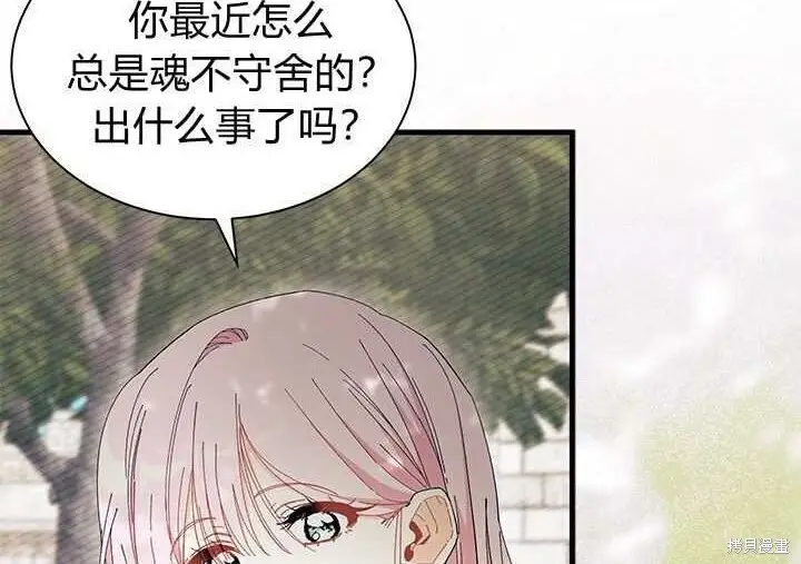 漫画《谢绝当鹊桥》第104话第90张图