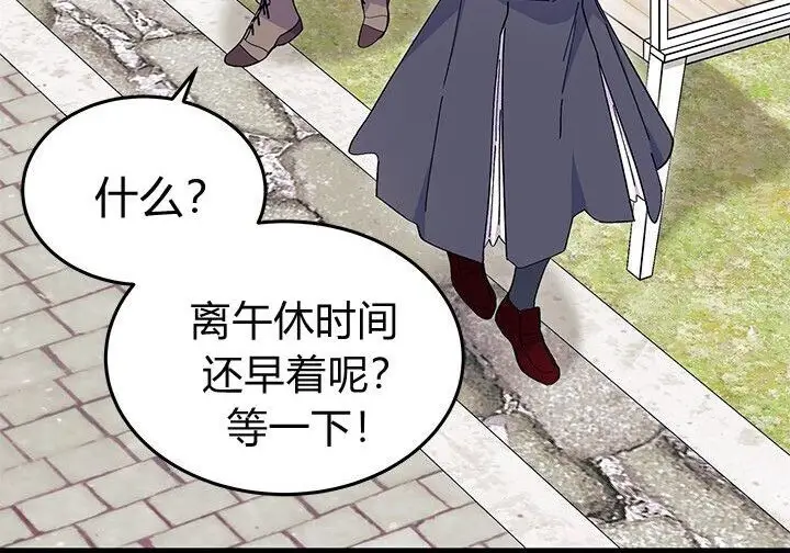 漫画《谢绝当鹊桥》第104话第97张图
