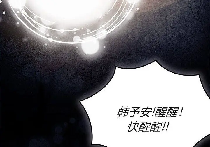 漫画《谢绝当鹊桥》第106话第103张图