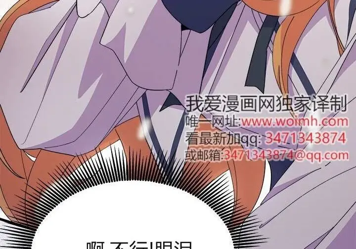 漫画《谢绝当鹊桥》第106话第108张图