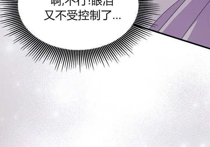 漫画《谢绝当鹊桥》第106话第109张图