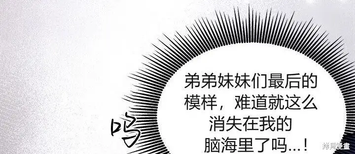 漫画《谢绝当鹊桥》第106话第110张图