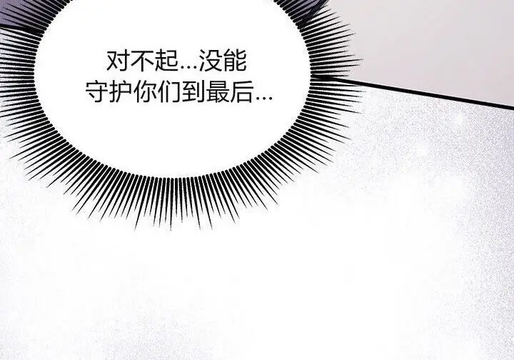 漫画《谢绝当鹊桥》第106话第113张图