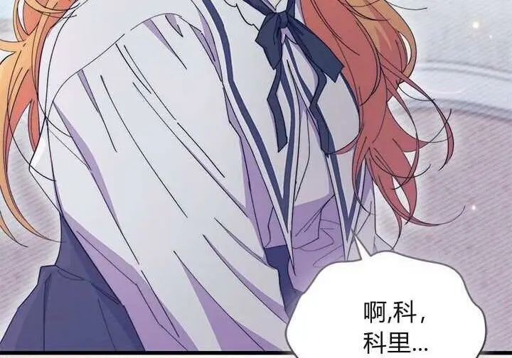 漫画《谢绝当鹊桥》第106话第119张图