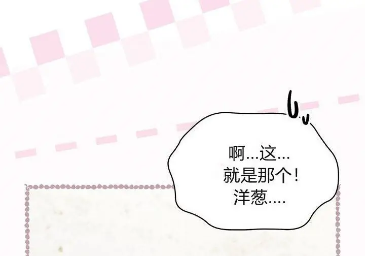 漫画《谢绝当鹊桥》第106话第127张图