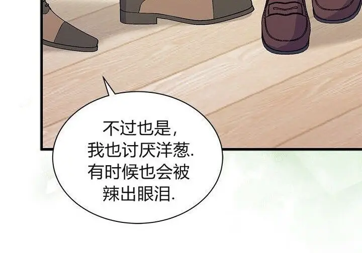漫画《谢绝当鹊桥》第106话第134张图