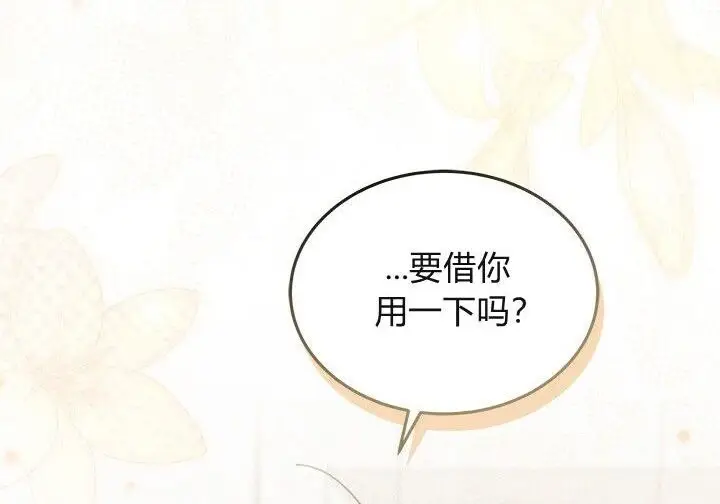 漫画《谢绝当鹊桥》第106话第138张图