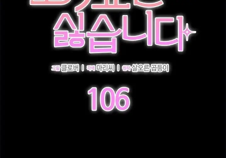 漫画《谢绝当鹊桥》第106话第14张图