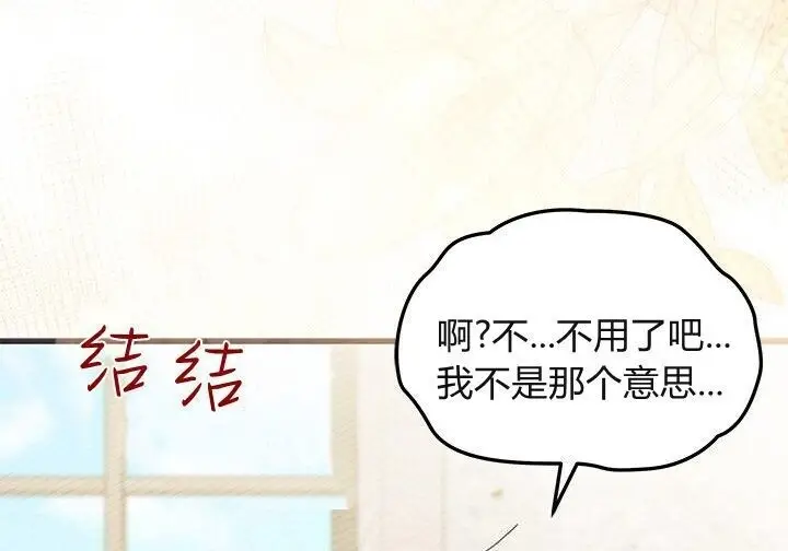 漫画《谢绝当鹊桥》第106话第142张图