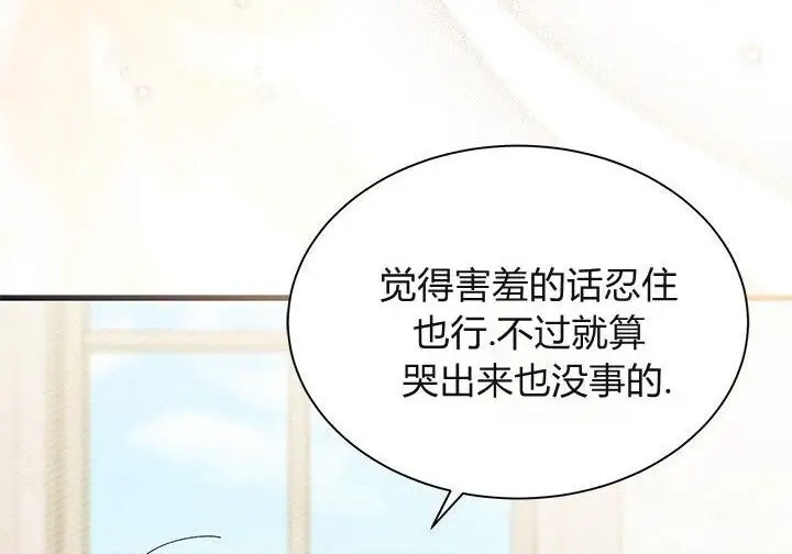 漫画《谢绝当鹊桥》第106话第146张图