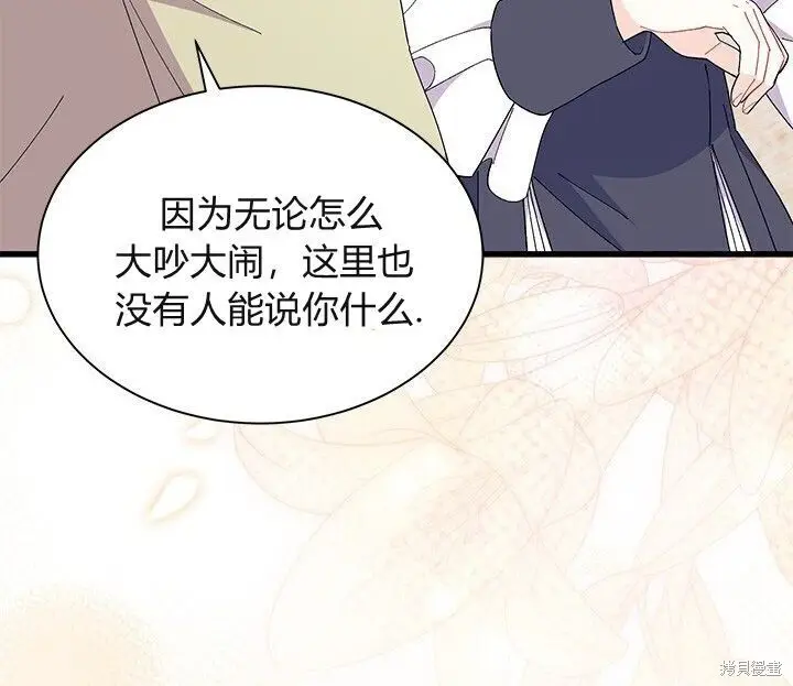 漫画《谢绝当鹊桥》第106话第149张图