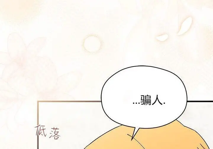 漫画《谢绝当鹊桥》第106话第150张图