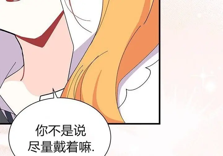 漫画《谢绝当鹊桥》第106话第160张图