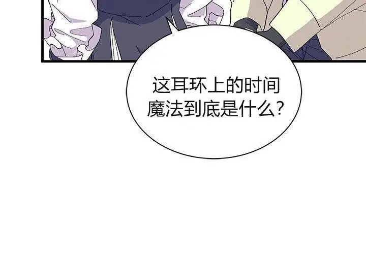 漫画《谢绝当鹊桥》第106话第164张图