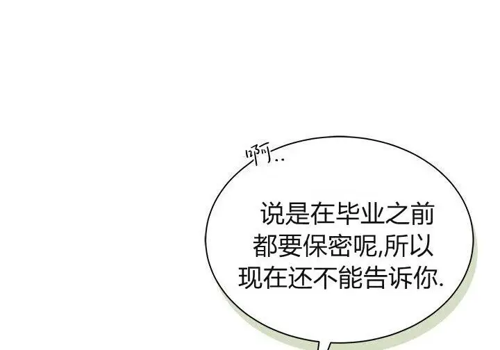 漫画《谢绝当鹊桥》第106话第165张图