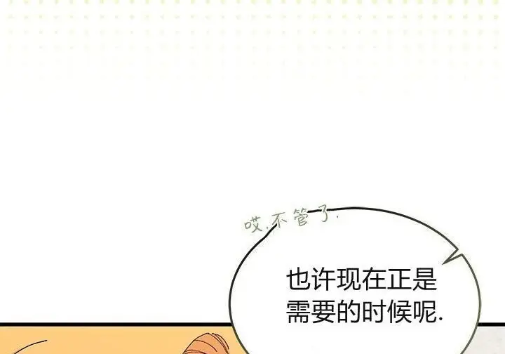漫画《谢绝当鹊桥》第106话第174张图