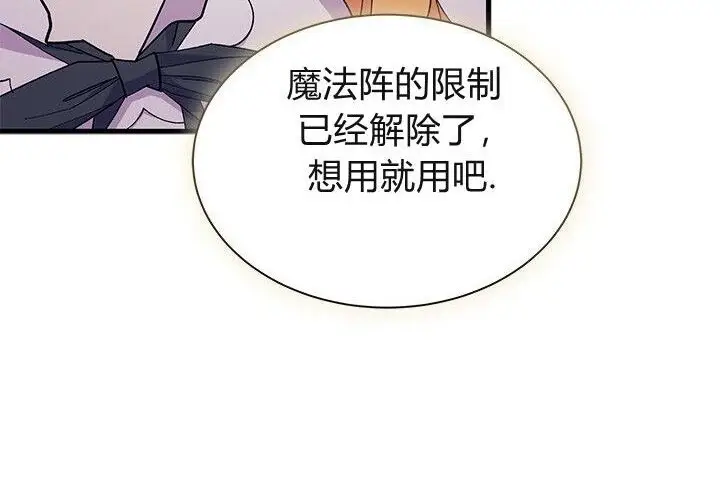 漫画《谢绝当鹊桥》第106话第182张图