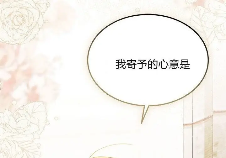 漫画《谢绝当鹊桥》第106话第189张图