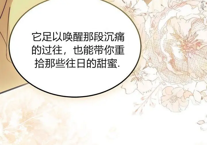 漫画《谢绝当鹊桥》第106话第192张图