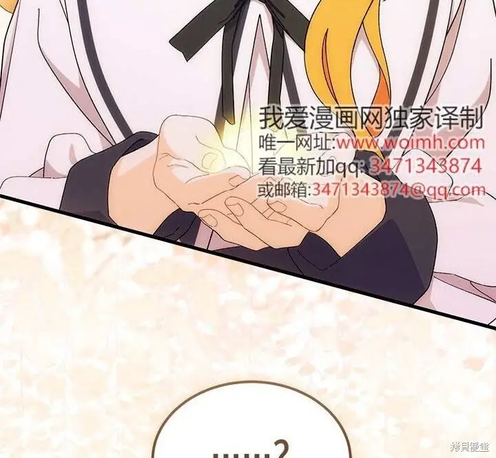 漫画《谢绝当鹊桥》第106话第195张图