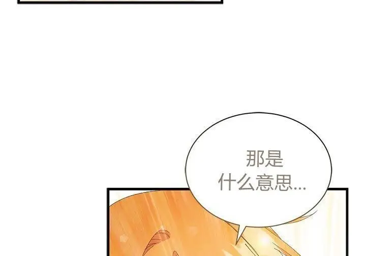 漫画《谢绝当鹊桥》第106话第201张图