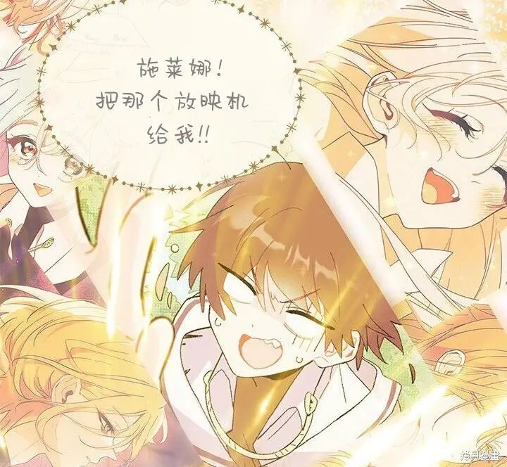漫画《谢绝当鹊桥》第106话第205张图