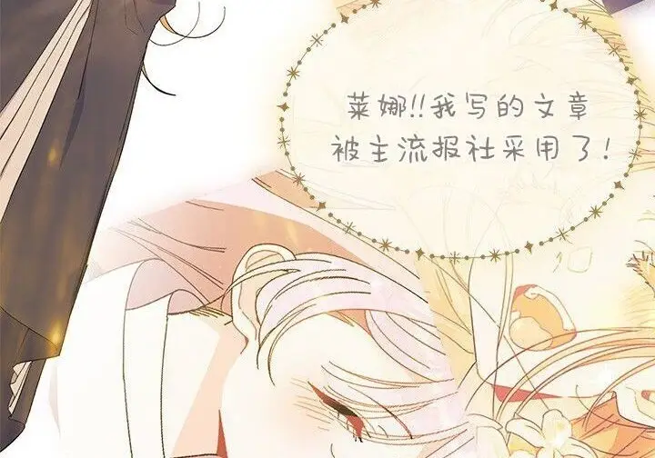 漫画《谢绝当鹊桥》第106话第207张图