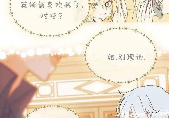 漫画《谢绝当鹊桥》第106话第213张图