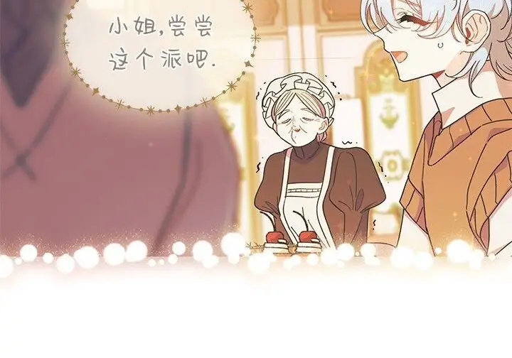 漫画《谢绝当鹊桥》第106话第214张图