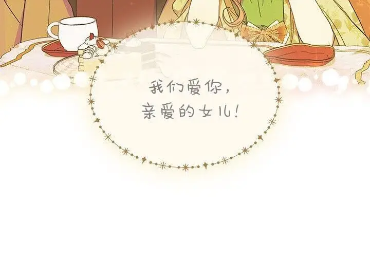 漫画《谢绝当鹊桥》第106话第216张图