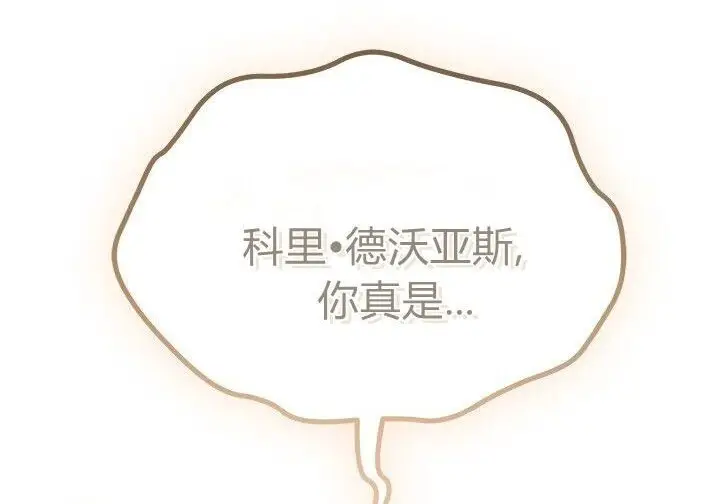 漫画《谢绝当鹊桥》第106话第218张图