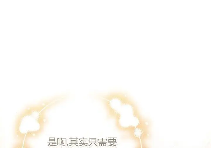 漫画《谢绝当鹊桥》第106话第222张图