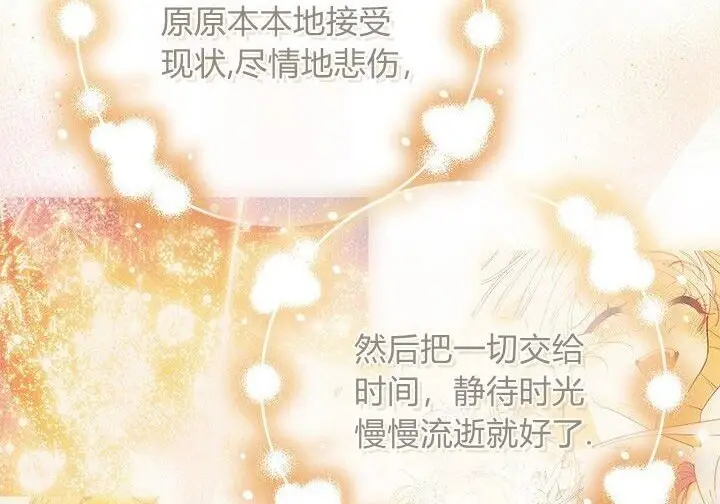 漫画《谢绝当鹊桥》第106话第223张图