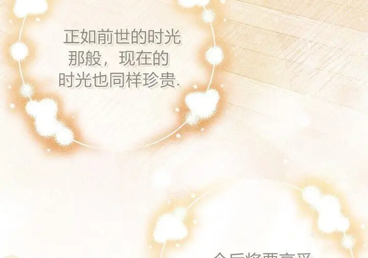 漫画《谢绝当鹊桥》第106话第226张图