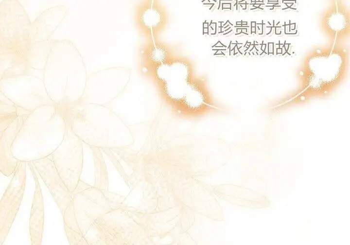 漫画《谢绝当鹊桥》第106话第227张图