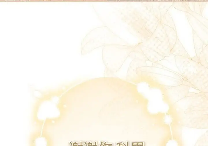 漫画《谢绝当鹊桥》第106话第231张图