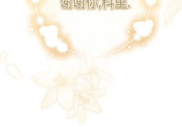 漫画《谢绝当鹊桥》第106话第232张图
