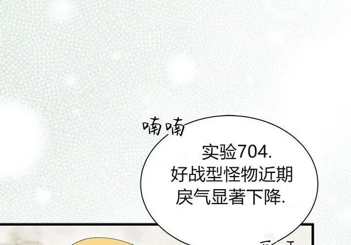 漫画《谢绝当鹊桥》第106话第49张图