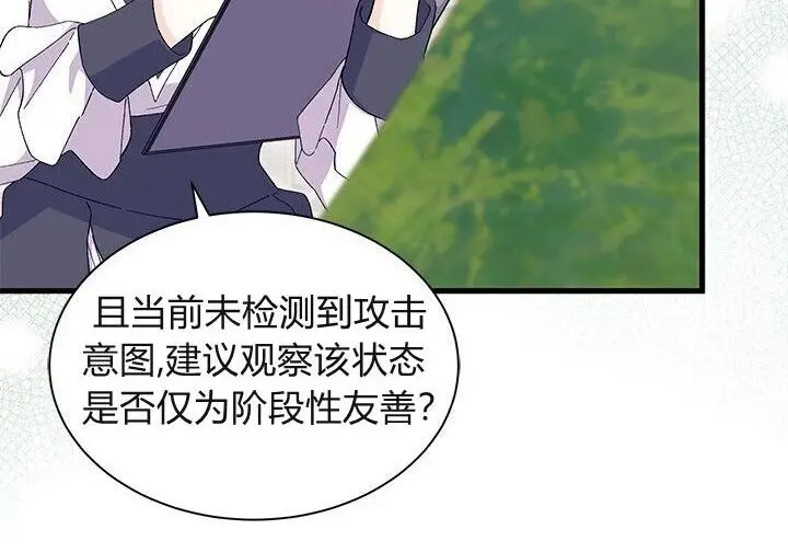 漫画《谢绝当鹊桥》第106话第51张图