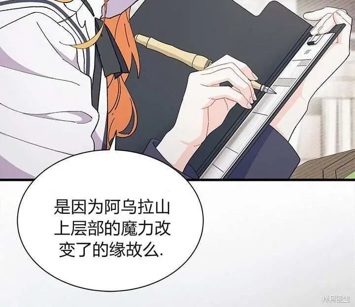漫画《谢绝当鹊桥》第106话第54张图