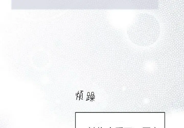 漫画《谢绝当鹊桥》第106话第69张图